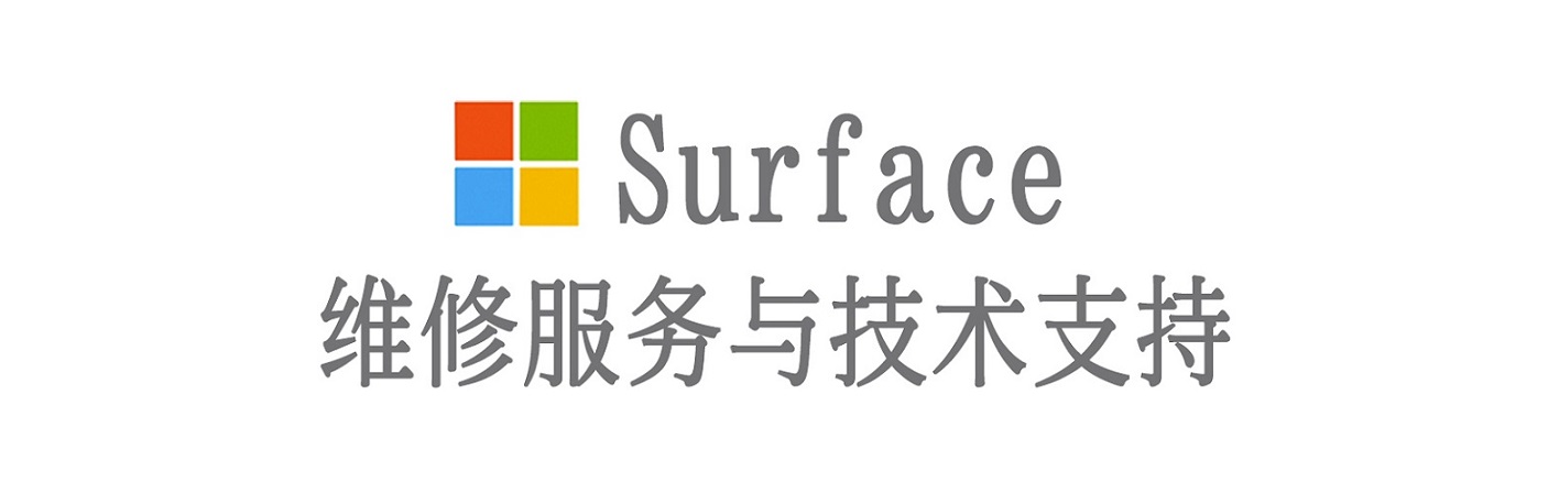 蓝田surface产品维修服务中心
