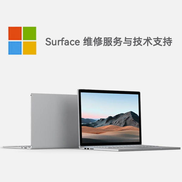 蓝田surface产品维修服务电话